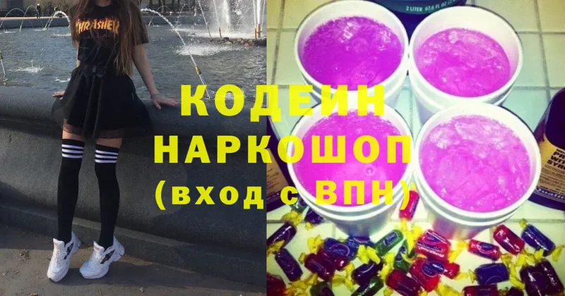 Кодеин напиток Lean (лин)  Алушта 